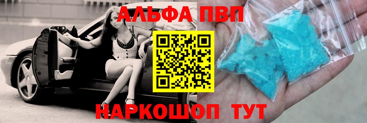 Альфа ПВП кристаллы  Alpha PVP мука  Комсомольск-на-Амуре  Вход с VPN  А ПВП  Alpha-PVP СК 