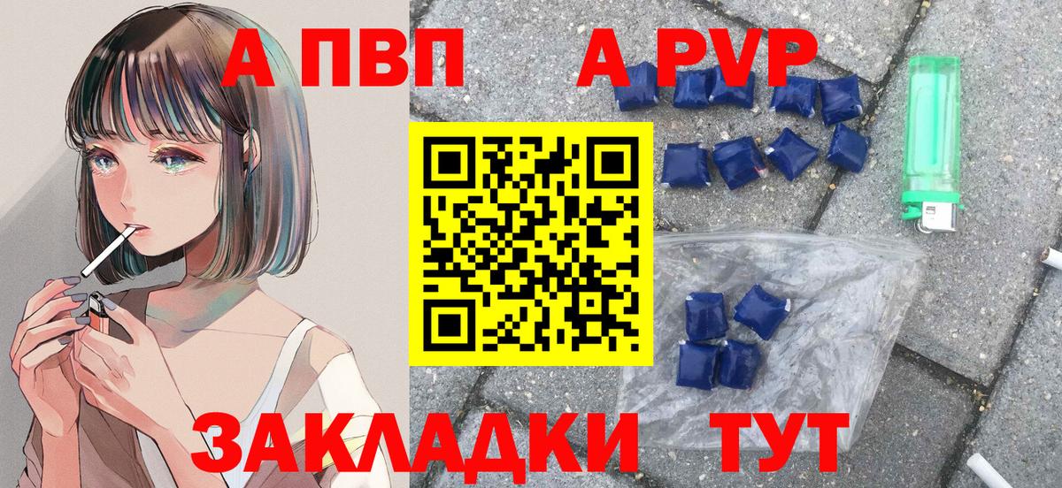 APVP крисы CK Комсомольск-на-Амуре