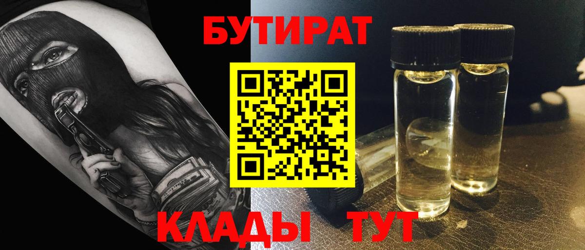 Комсомольск-на-Амуре  БУТИРАТ 1.4BDO  Вход с VPN 