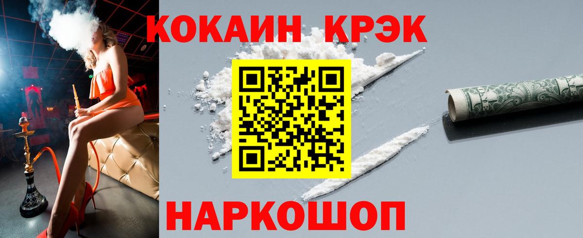 Комсомольск-на-Амуре  COCAIN Перу  COCAIN  Кокаин Колумбийский  Вход с VPN 