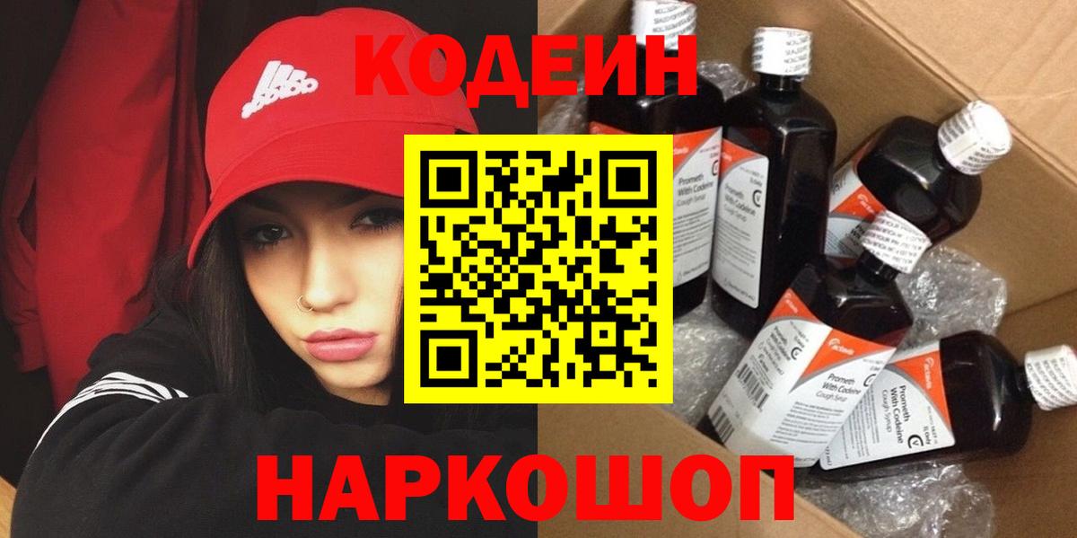 Кодеиновый сироп Lean напиток Lean (лин)  Кодеин напиток Lean (лин)  Комсомольск-на-Амуре  Вход с VPN 