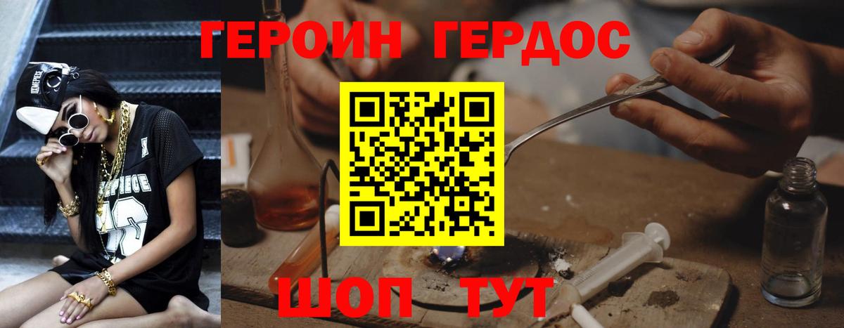 Героин Heroin Комсомольск-на-Амуре