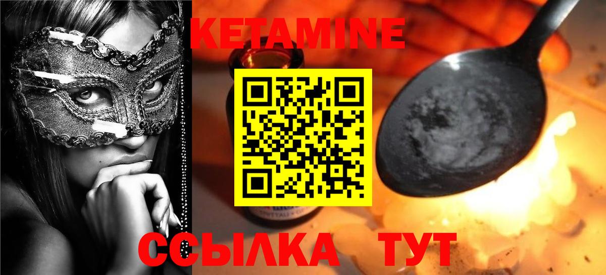 Кетамин VHQ Комсомольск-на-Амуре