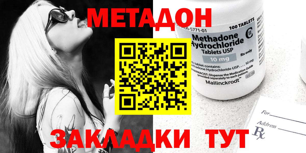Метадон мёд Комсомольск-на-Амуре