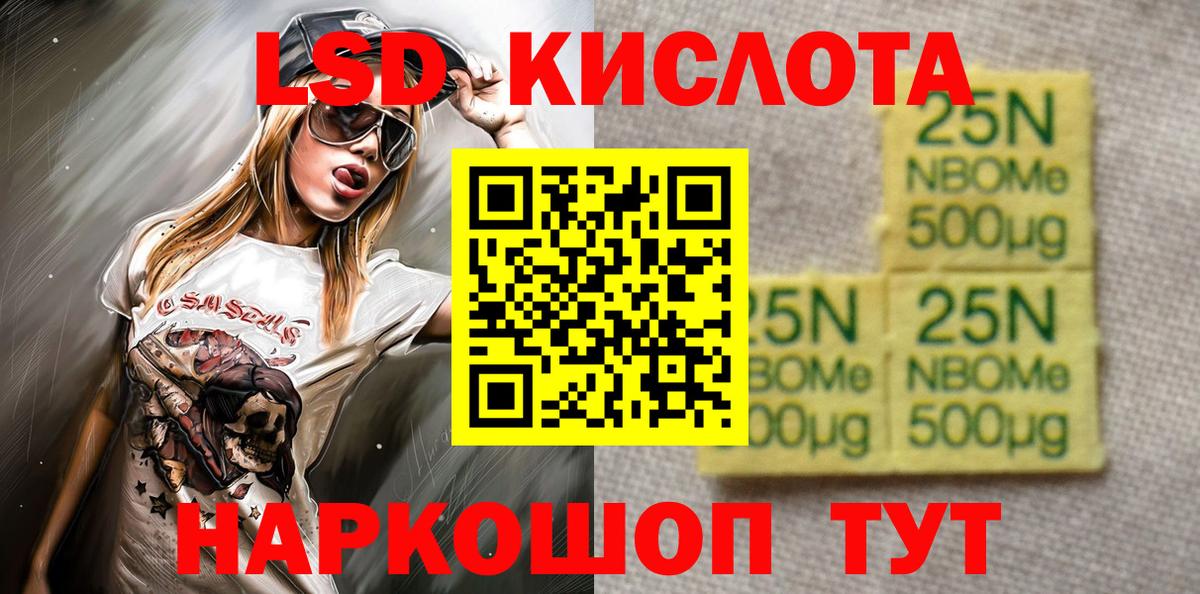 Наркотические марки 1,8мг Комсомольск-на-Амуре